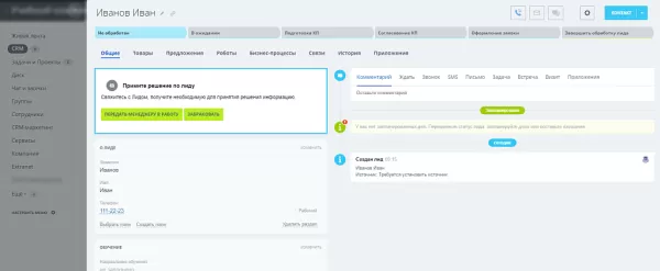 процессы в карточках crm для битрикс
