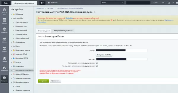 фз-54 экспорт заказов в эвотор для битрикс