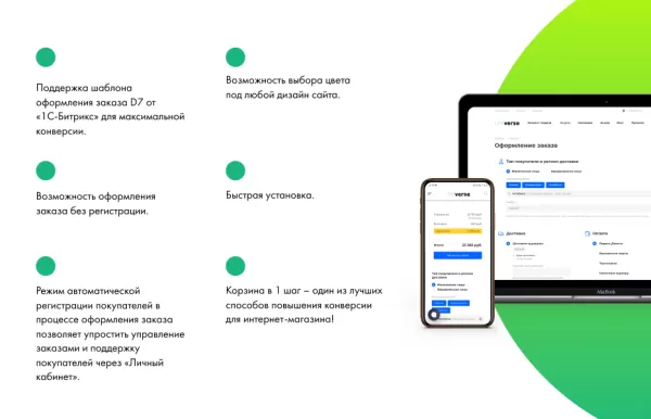 корзина в один шаг - простое оформление заказа в интернет-магазине на битриксе корзина в один шаг - простое оформление заказа в интернет-магазине для битрикс