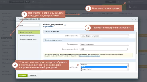 geo: дни рождения сотрудников для битрикс