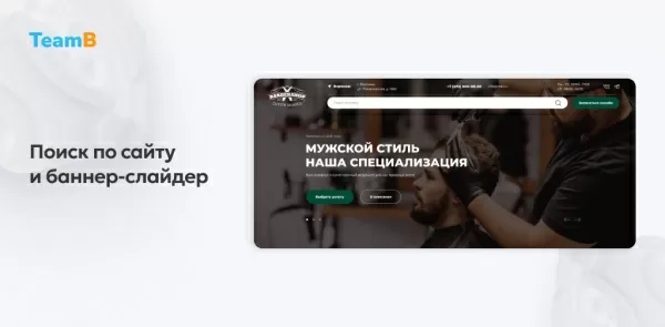 Шаблон team-b: barbershop - барбершоп, парикмахерская, салон красоты, корпоративный сайт для битрикс