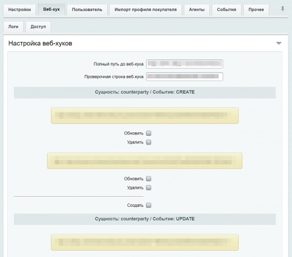 мойсклад: обмен контрагентами по api для битрикс