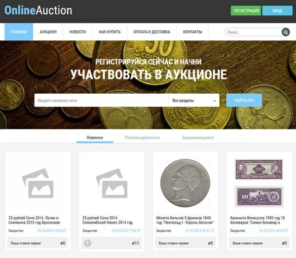 Шаблон готовое решение интернет-аукцион для битрикс