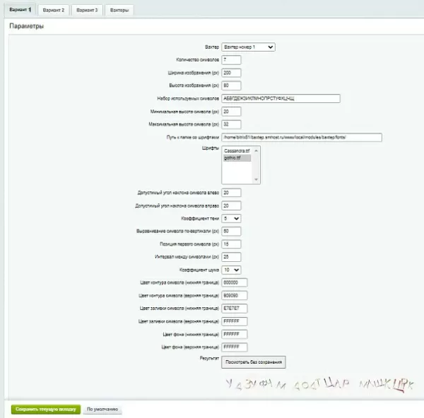 вахтер для битрикс