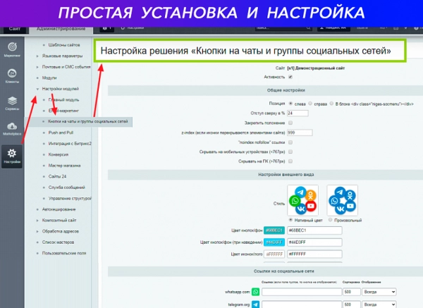кнопки на чаты и группы социальных сетей: вконтакте, telegram, whatsapp, viber, одноклассники и др. на битриксе кнопки на чаты и группы социальных сетей: вконтакте, telegram, whatsapp, viber, одноклассники и др. для битрикс