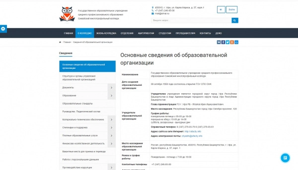 Шаблон simai: cайт колледжа – адаптивный с версией для слабовидящих для битрикс