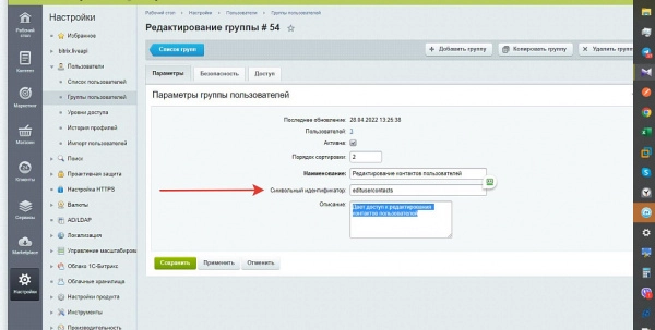 блокировка редактирования контактов у контакта crm на битриксе блокировка редактирования контактов у контакта crm для битрикс