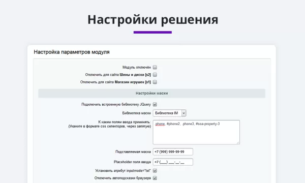 маска ввода номера телефона в 1 клик для битрикс