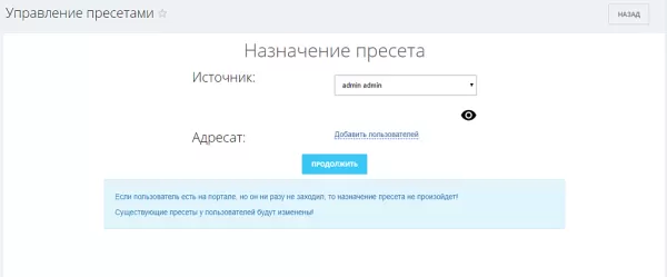 fusion: управление пресетами для битрикс