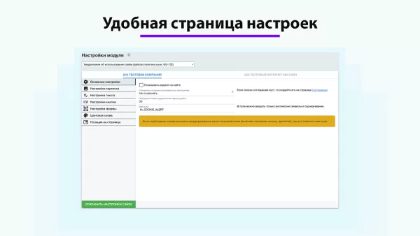 уведомление об использовании cookie файлов (политика куки, фз-152) для битрикс