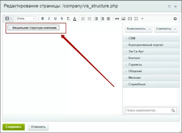 скрыть часть оргструктуры на битриксе скрыть часть оргструктуры для битрикс