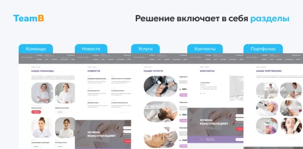 Шаблон team-b — сайт косметология, красота, здоровье для битрикс