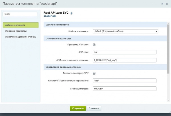 scoder: rest api для бус. бэкенд мобильных приложений. конструктор запросов для битрикс