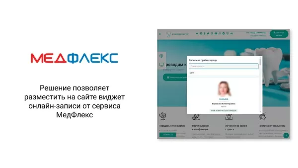 кнопка онлайн-записи для сайта клиники от медфлекс на битриксе кнопка онлайн-записи для сайта клиники от медфлекс для битрикс