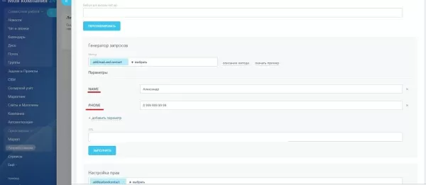 поиск контакта и создание лида на битриксе поиск контакта и создание лида для битрикс
