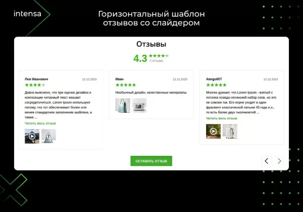 отзывы для битрикс