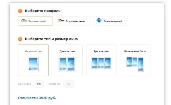 Шаблон пвх окна балконы - продающий сайт с калькулятором для битрикс