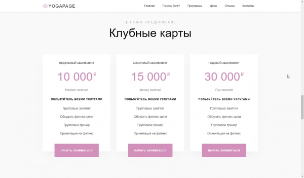 Шаблон yoga - йога, спорт, фитнес, спорткласс, готовое решение для битрикс