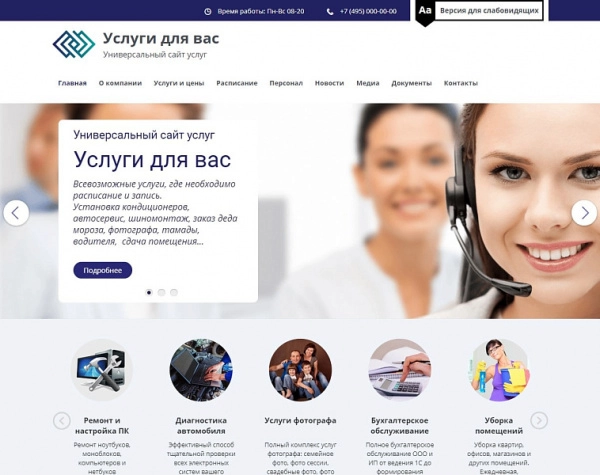 Шаблон мибок: универсальный сайт услуг для битрикс
