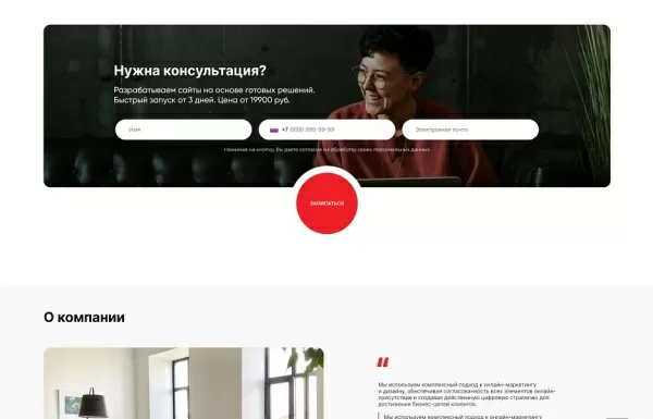 Шаблон адепо. лендинг для битрикс