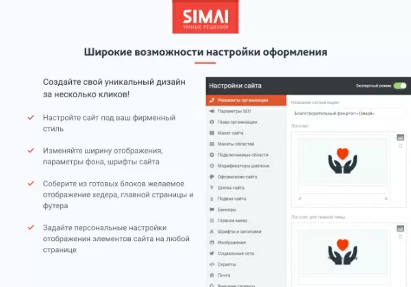 Шаблон simai-sf4: сайт благотворительного фонда с приёмом платежей онлайн и версией для слабовидящих для битрикс