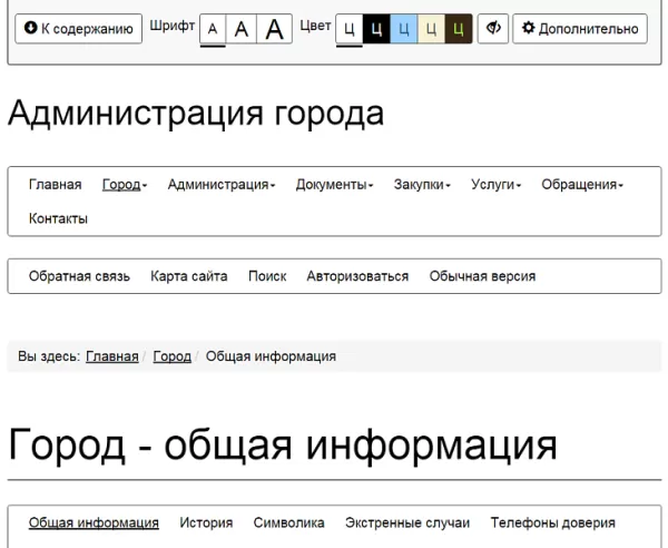 мибок: версия для слабовидящих (модуль на сайт) для битрикс