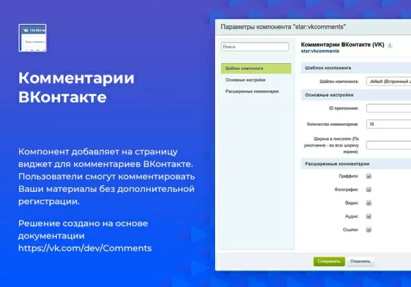 комментарии вконтакте (vk) на битриксе комментарии вконтакте (vk) для битрикс