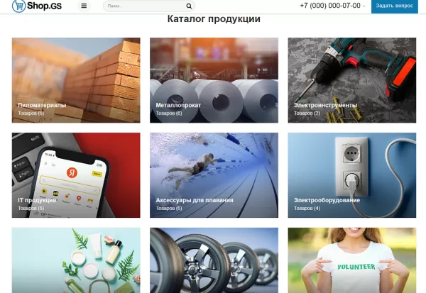 Шаблон shop.gs - универсальный магазин на битриксе Шаблон shop.gs - универсальный магазин для битрикс