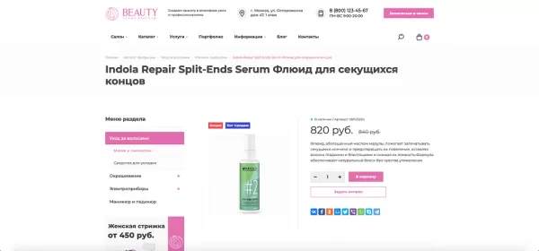 Шаблон beauty: сайт салона красоты для битрикс