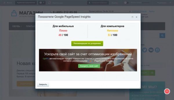 проверка google pagespeed insights для битрикс