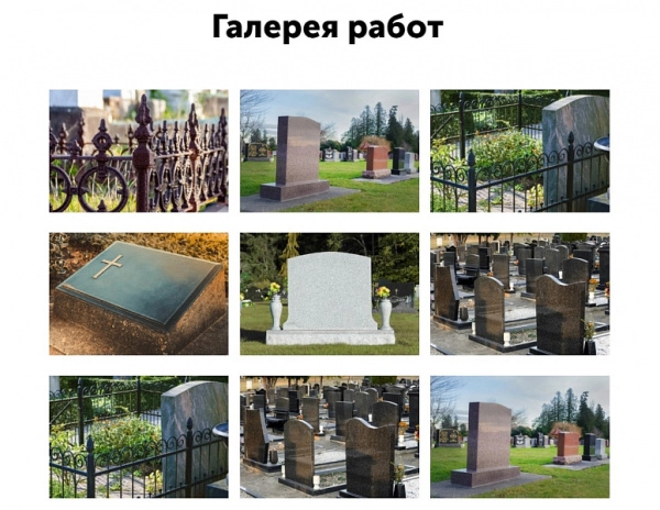 Шаблон айпи ритуал - ритуальные услуги, изготовление памятников, благоустройство могил на битриксе Шаблон айпи ритуал - ритуальные услуги, изготовление памятников, благоустройство могил для битрикс