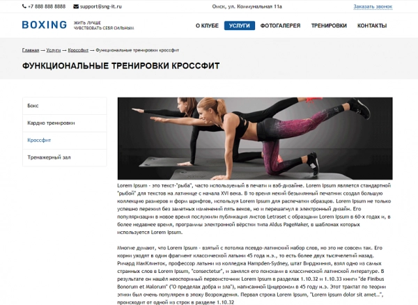 Шаблон sng: сайт спортивного клуба для битрикс