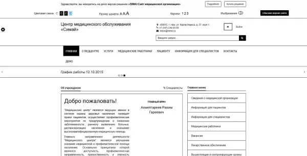 simai: версия для слабовидящих для битрикс