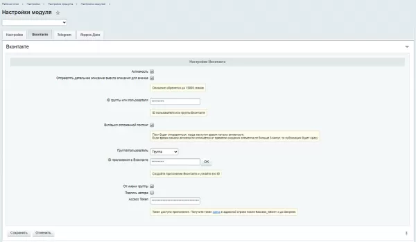 автопостинг в социальные сети вконтакте, одноклассники, телеграм и дзен на битриксе автопостинг в социальные сети вконтакте, одноклассники, телеграм и дзен для битрикс