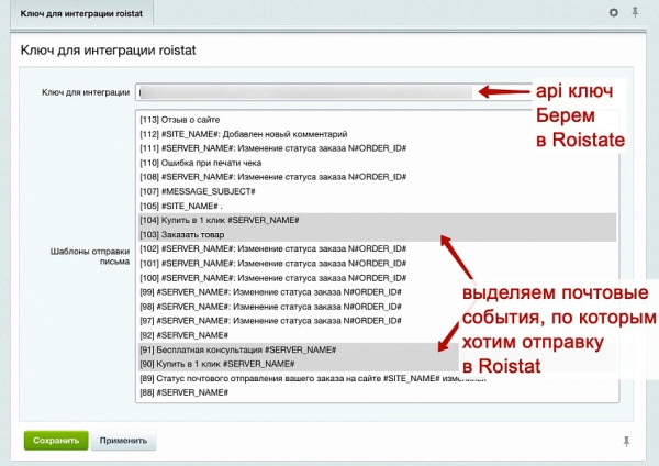 интеграция за 5 минут между битрикс cms и roistat (система сквозной бизнес-аналитики) для битрикс