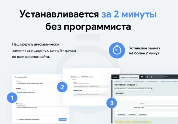 google recaptcha – улучшенная капча и защита от ботов и спама для битрикс
