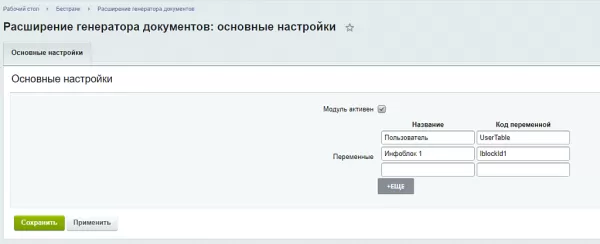 расширение генератора документов для битрикс