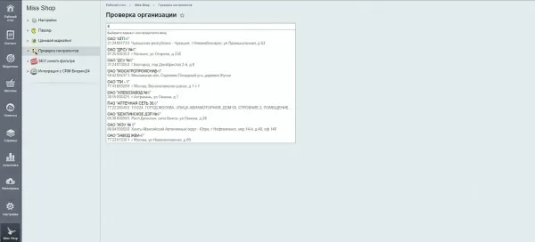 сотбит: проверка контрагента для битрикс