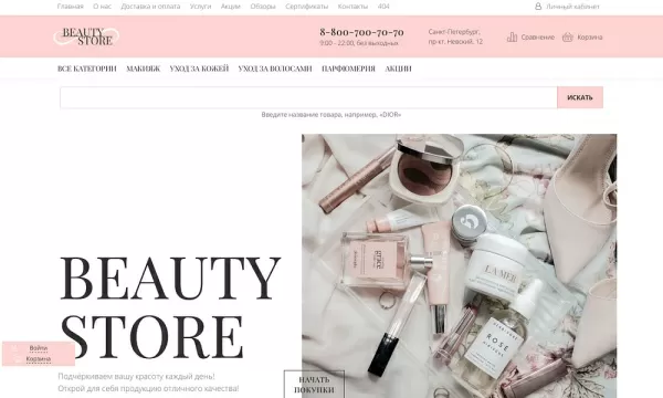 Шаблон интернет-магазин косметики и парфюмерии «крайт: косметика.beauty24» с конструктором для битрикс