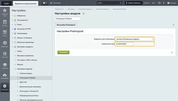postmypost publisher на битриксе postmypost publisher для битрикс