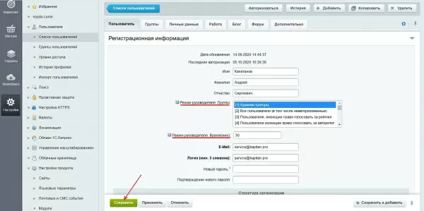 режим руководителя для битрикс