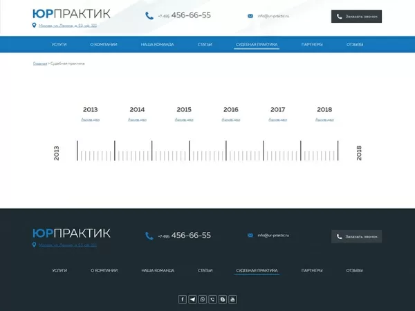 Шаблон юрпрактик — сайт для адвокатского кабинета, бюро или коллегии адвокатов для битрикс