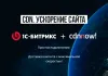 cdnnow! — ускорение сайта для битрикс