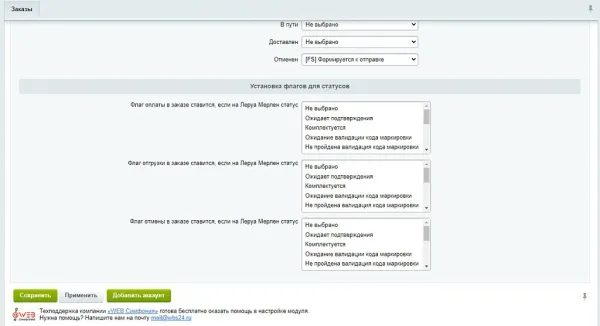 wbs24: обработка заказов леруа мерлен по api для битрикс