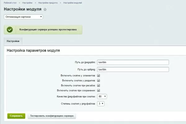 оптимизация картинок и конвертация в webp/avif - автоматически и без сторонних сервисов для битрикс