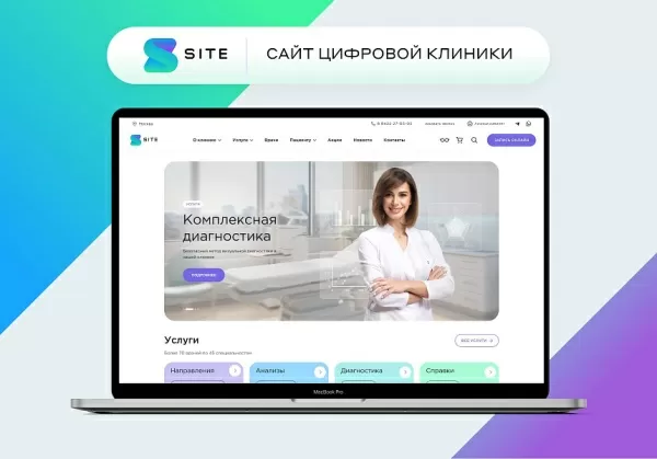 Шаблон сайт клиники, медицинского центра для битрикс
