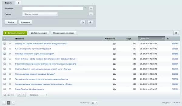 агрегатор новостей 4.0 (парсер rss-контента + seo) для битрикс