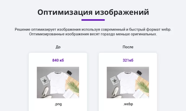 ускорение загрузки сайта + оптимизация для google pagespeed (webp, js, css, картинки, изображения) для битрикс