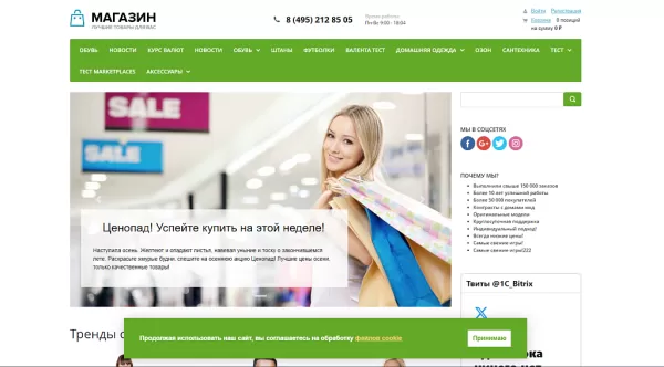 wbs24: политика использования cookie (согласно фз-152) на битриксе wbs24: политика использования cookie (согласно фз-152) для битрикс