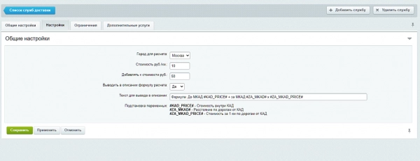 mdsoft: модуль расчета доставки за мкад на битриксе mdsoft: модуль расчета доставки за мкад для битрикс